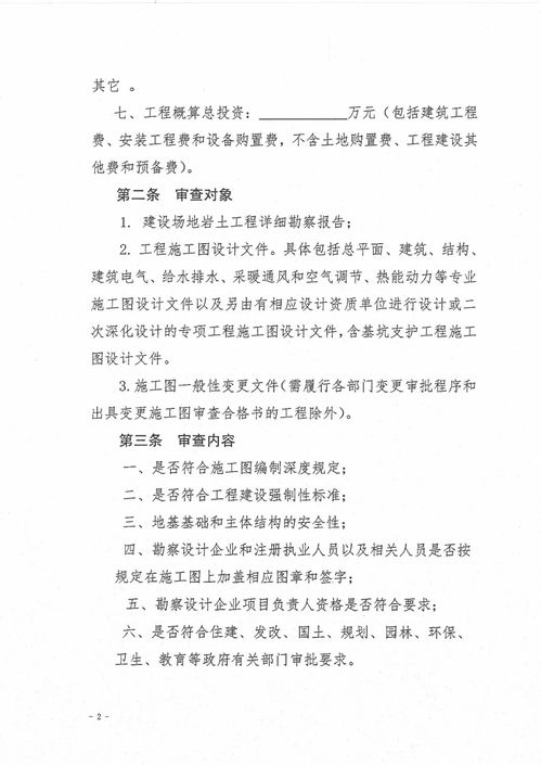 關(guān)于政府購買房屋建筑和市政基礎(chǔ)設(shè)施施工圖審查服務(wù)的通知